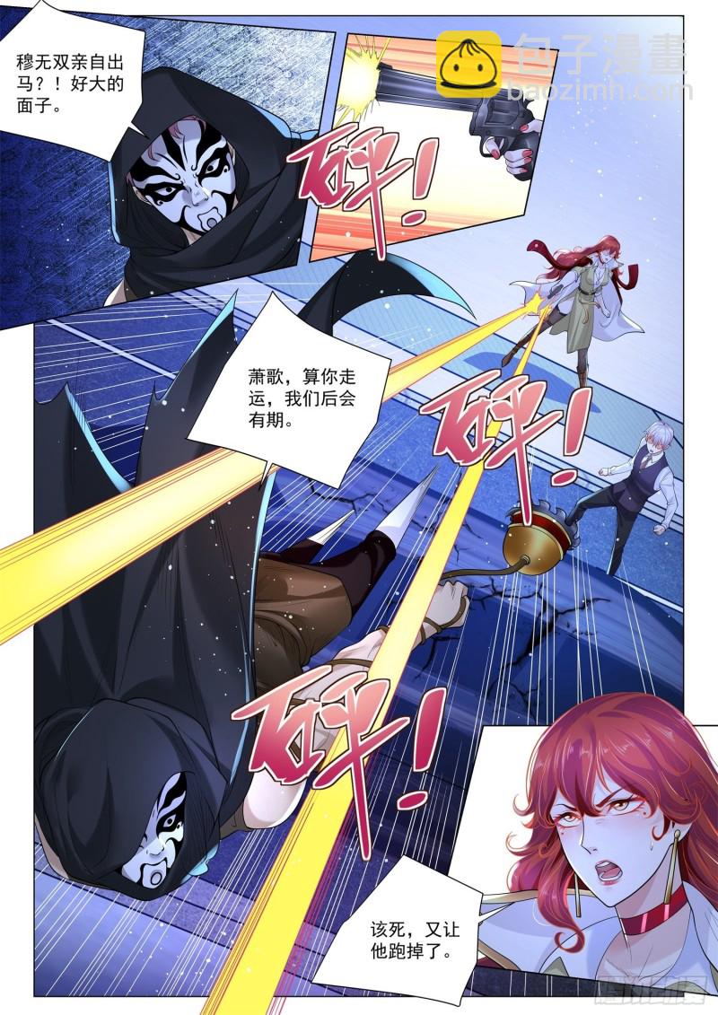 🍱神豪之天降系统 第350话 指挥官阁下 第2页