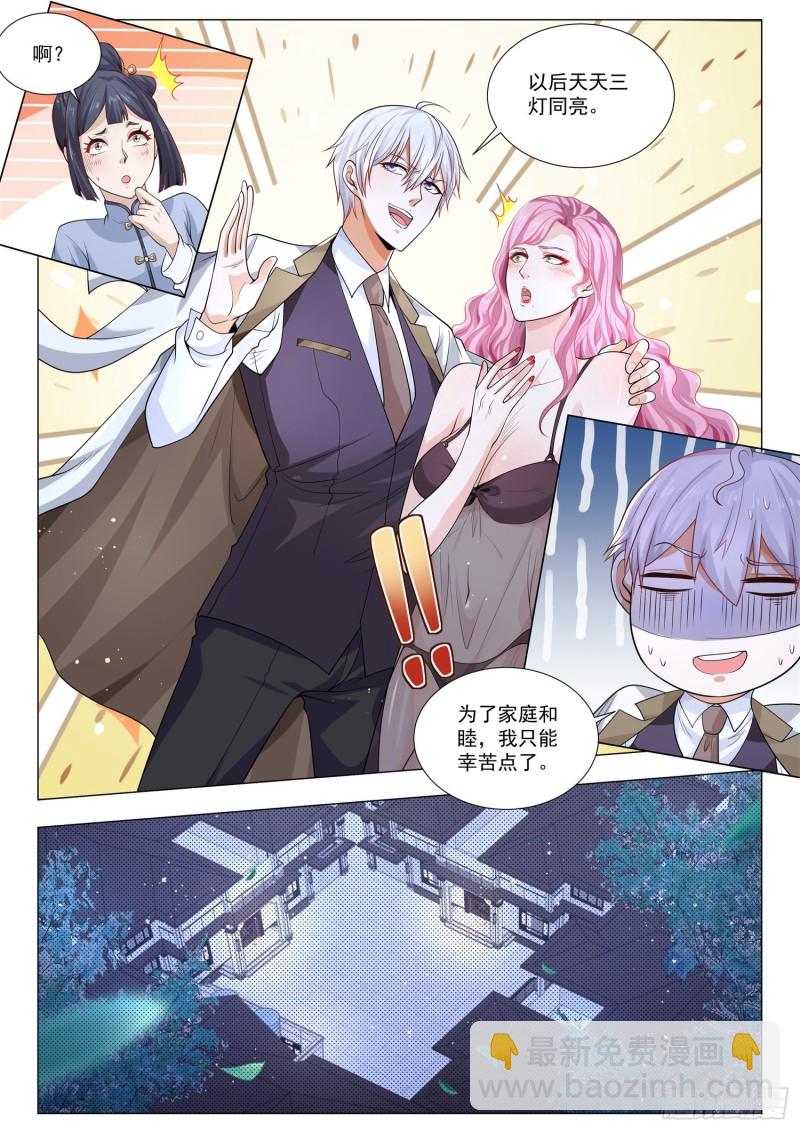 🍱神豪之天降系统 第352话 三灯争辉 第13页