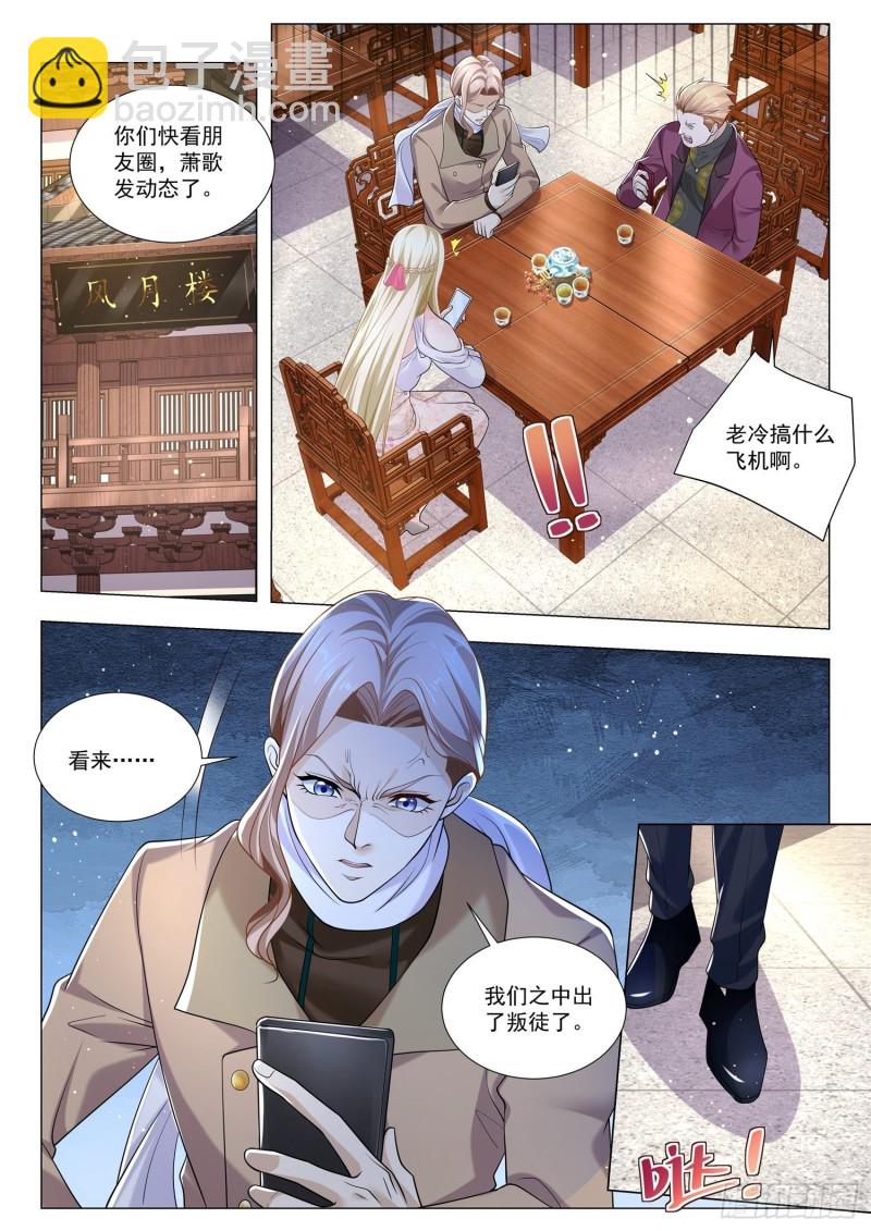 🍱神豪之天降系统 第352话 三灯争辉 第5页