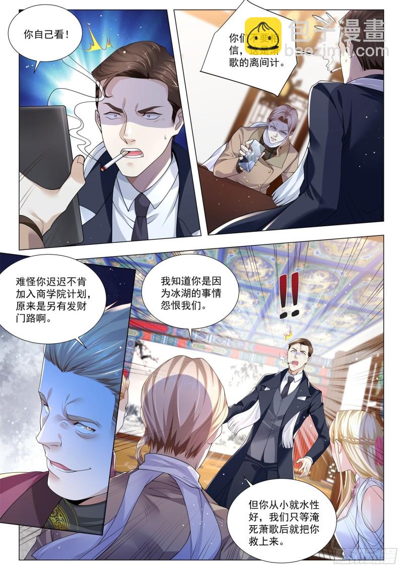 🍱神豪之天降系统 第352话 三灯争辉 第7页