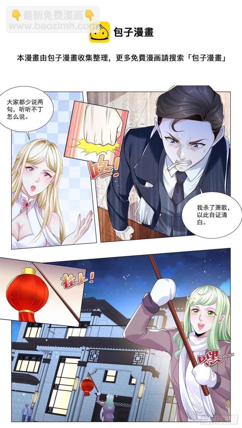 🍱神豪之天降系统 第352话 三灯争辉 第8页