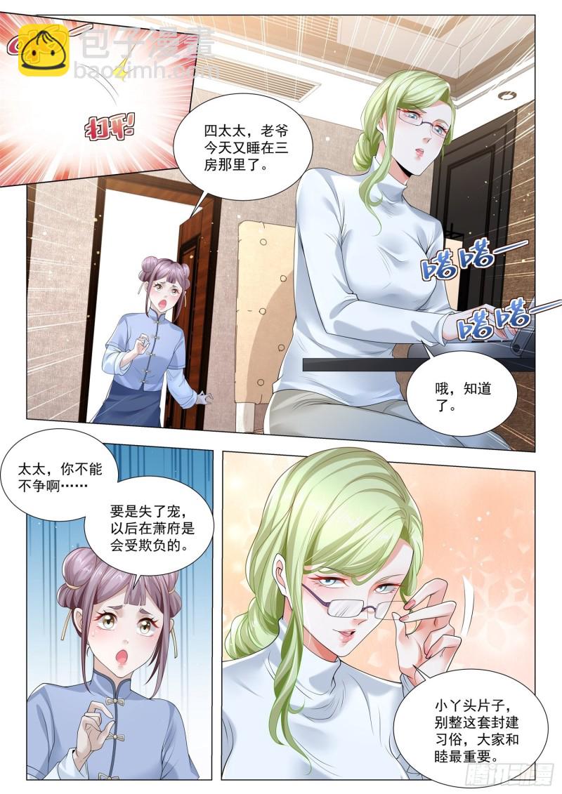 🍱神豪之天降系统 第352话 三灯争辉 第9页