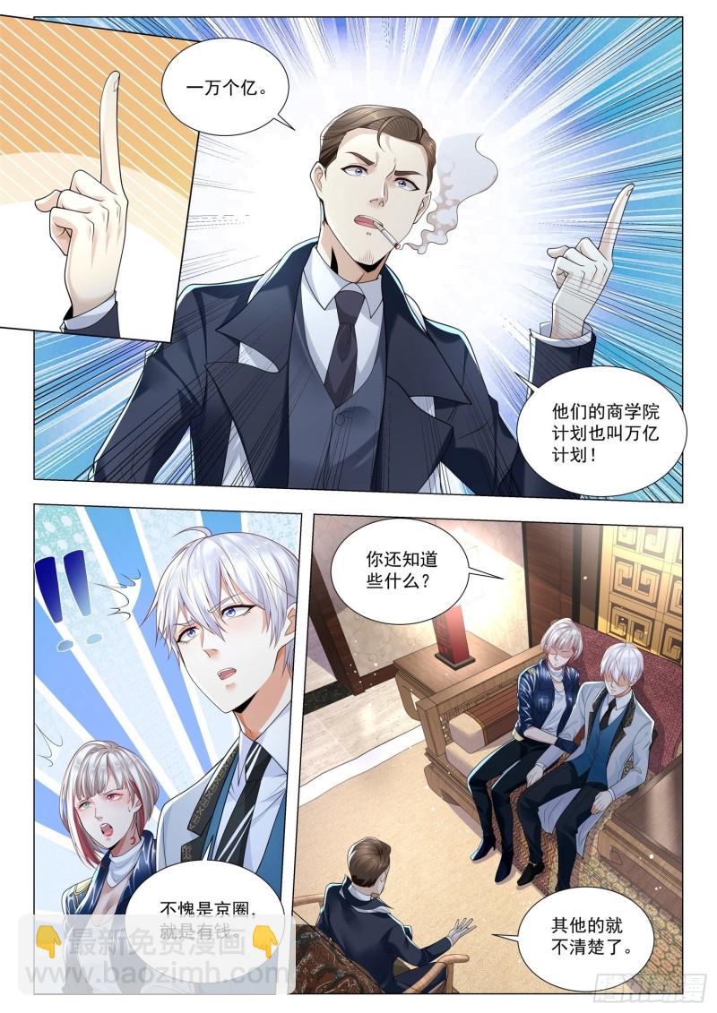 🍱神豪之天降系统 第354话 万亿计划 第10页