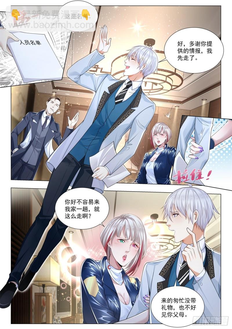🍱神豪之天降系统 第354话 万亿计划 第11页