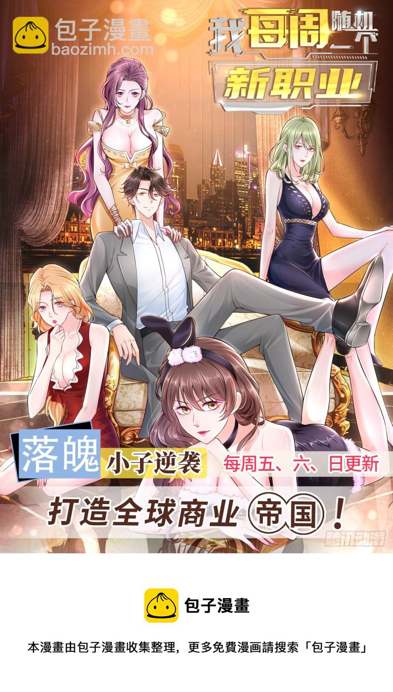 🍱神豪之天降系统 第354话 万亿计划 第15页