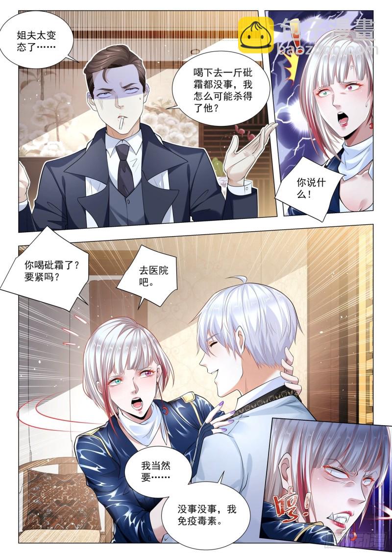 🍱神豪之天降系统 第354话 万亿计划 第3页