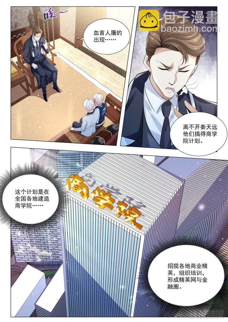 🍱神豪之天降系统 第354话 万亿计划 第6页