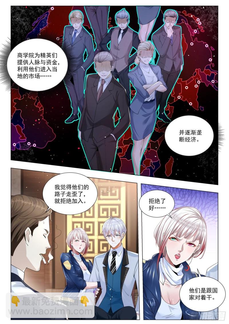 🍱神豪之天降系统 第354话 万亿计划 第7页