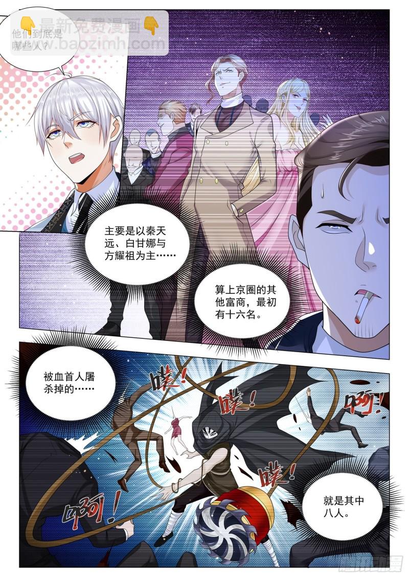 🍱神豪之天降系统 第354话 万亿计划 第8页