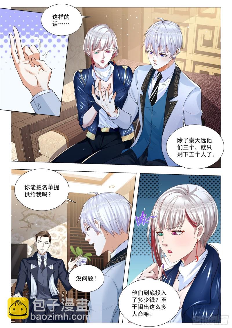 🍱神豪之天降系统 第354话 万亿计划 第9页