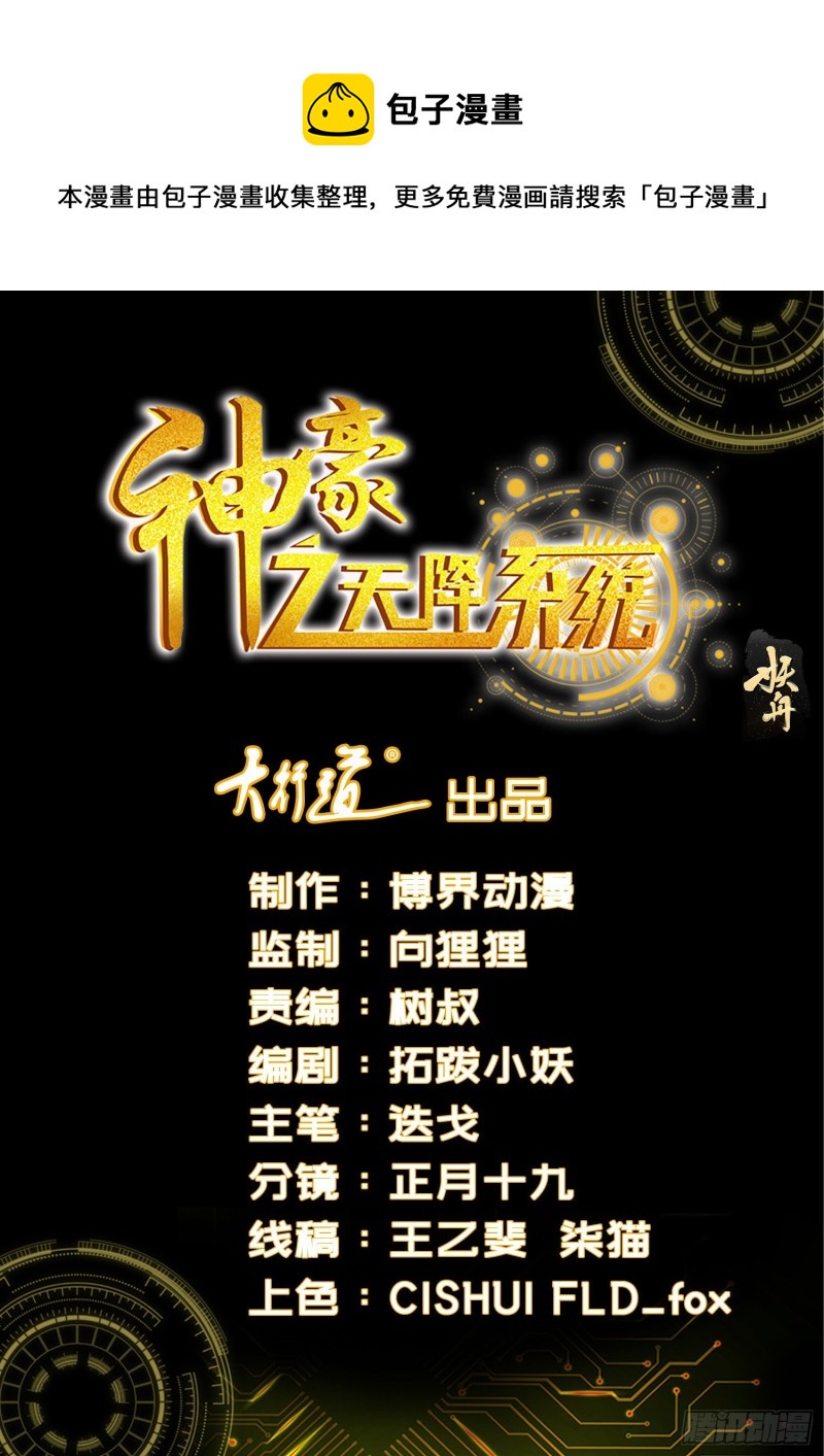 🍱神豪之天降系统 第356话 富贵险中求 第1页