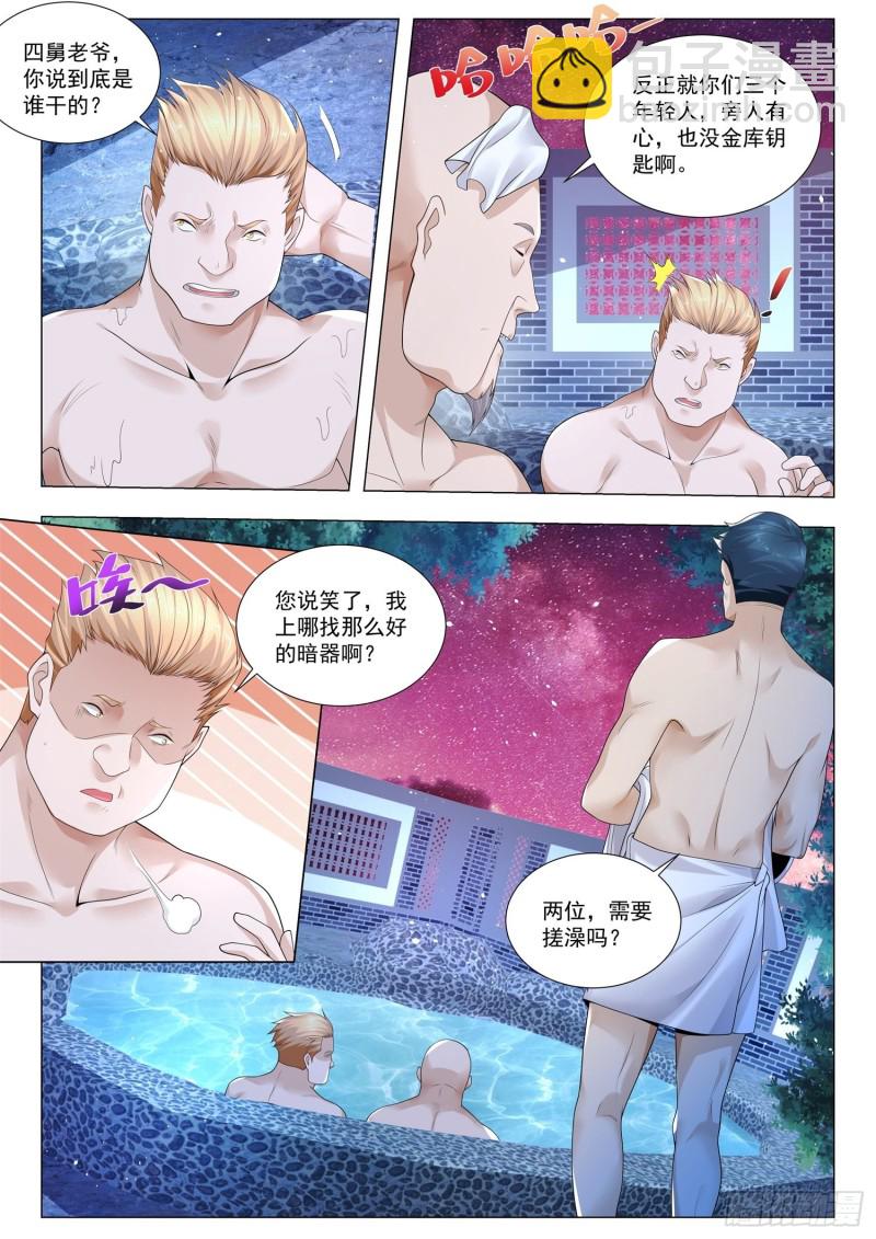 🍱神豪之天降系统 第356话 富贵险中求 第10页