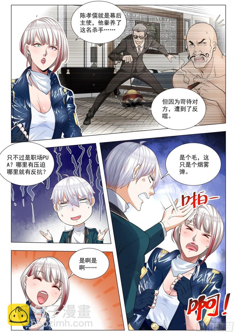 🍱神豪之天降系统 第356话 富贵险中求 第3页