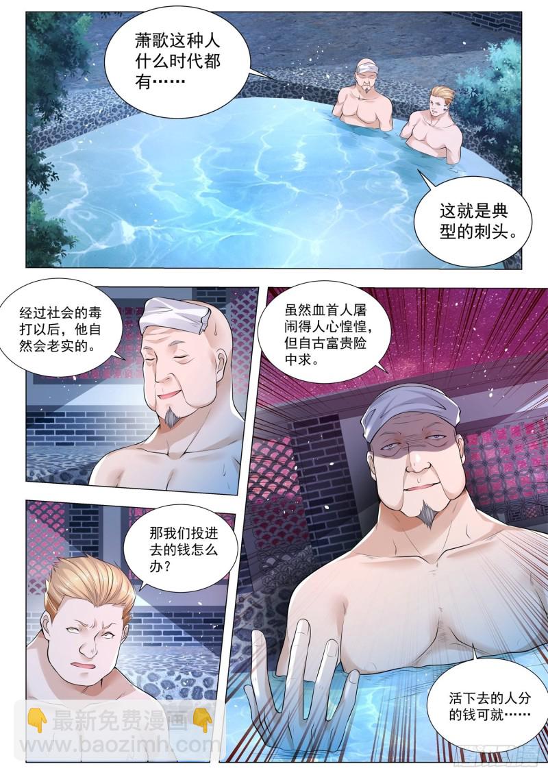 🍱神豪之天降系统 第356话 富贵险中求 第9页
