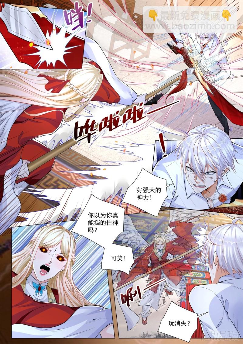 🍱神豪之天降系统 第358话 堕落天使 第2页