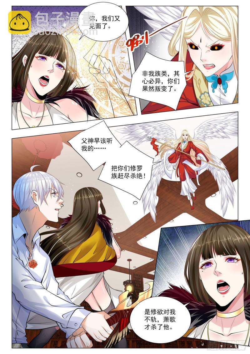 🍱神豪之天降系统 第358话 堕落天使 第4页