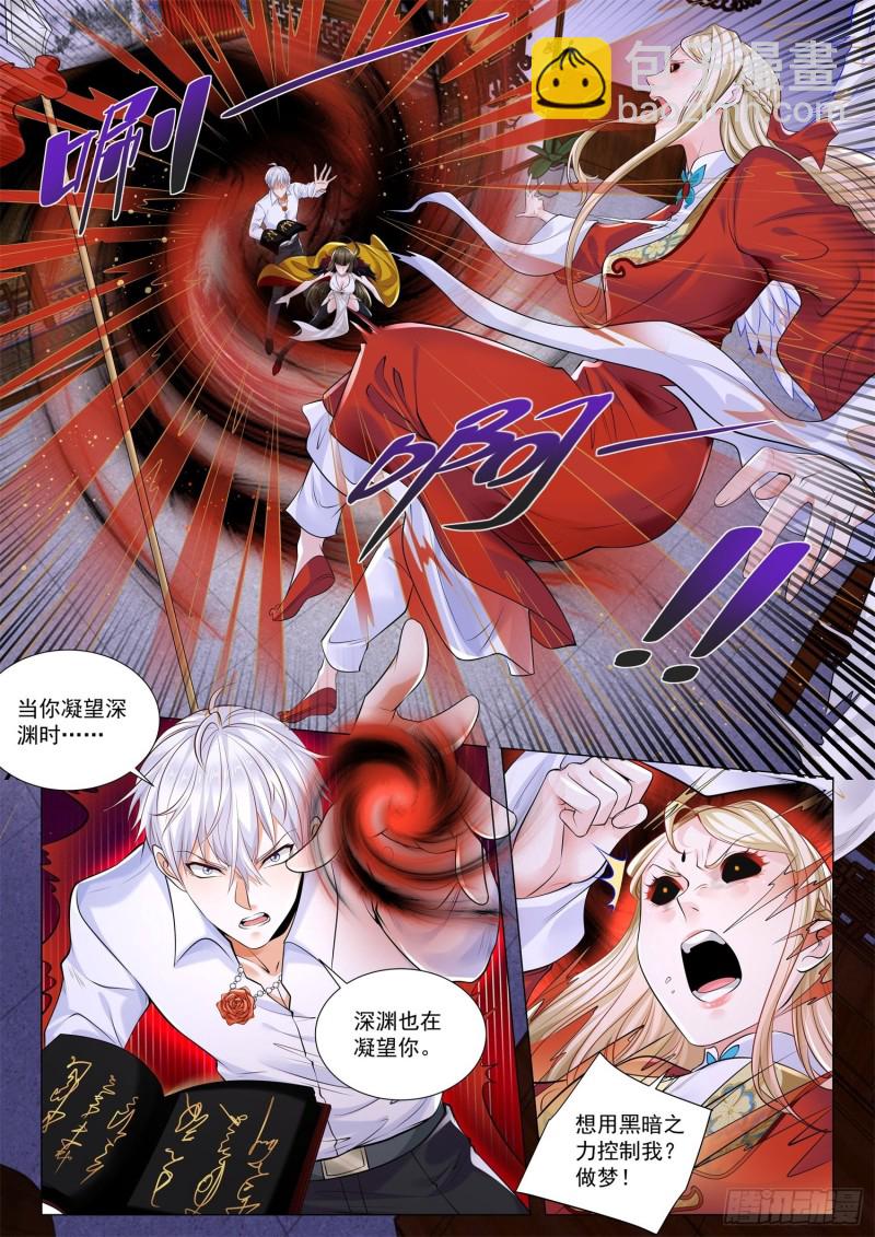 🍱神豪之天降系统 第358话 堕落天使 第6页