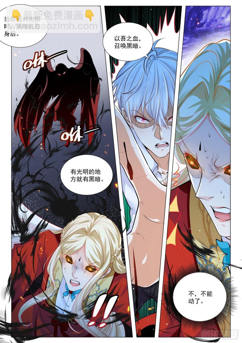 🍱神豪之天降系统 第358话 堕落天使 第7页