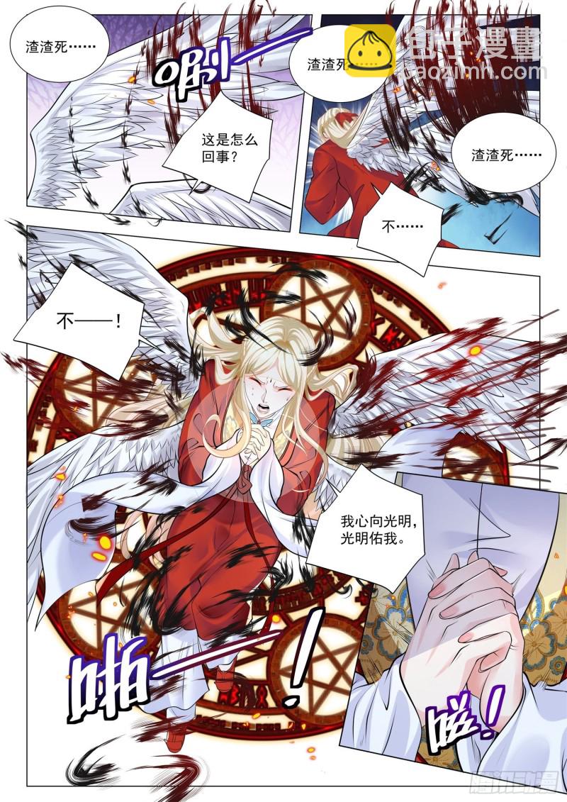 🍱神豪之天降系统 第358话 堕落天使 第8页