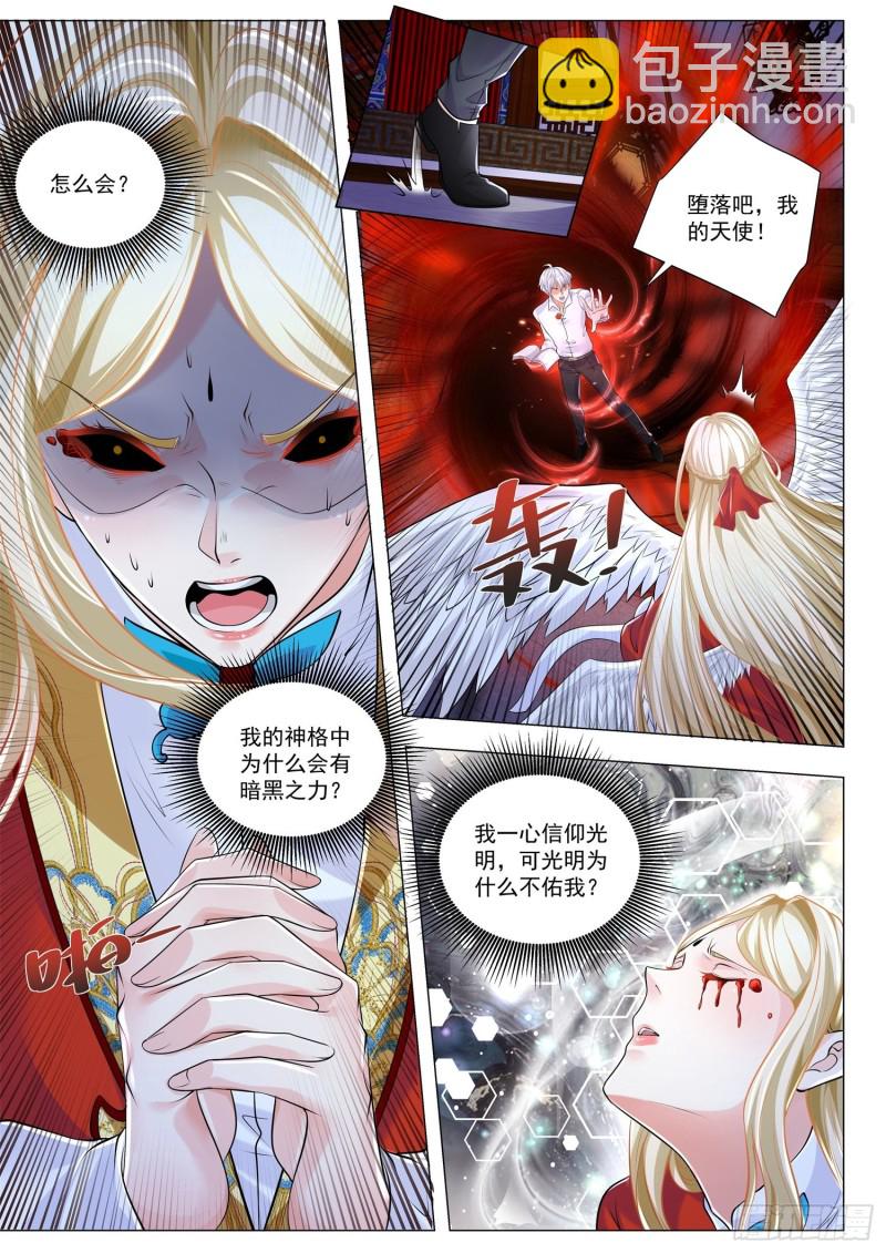 🍱神豪之天降系统 第358话 堕落天使 第9页