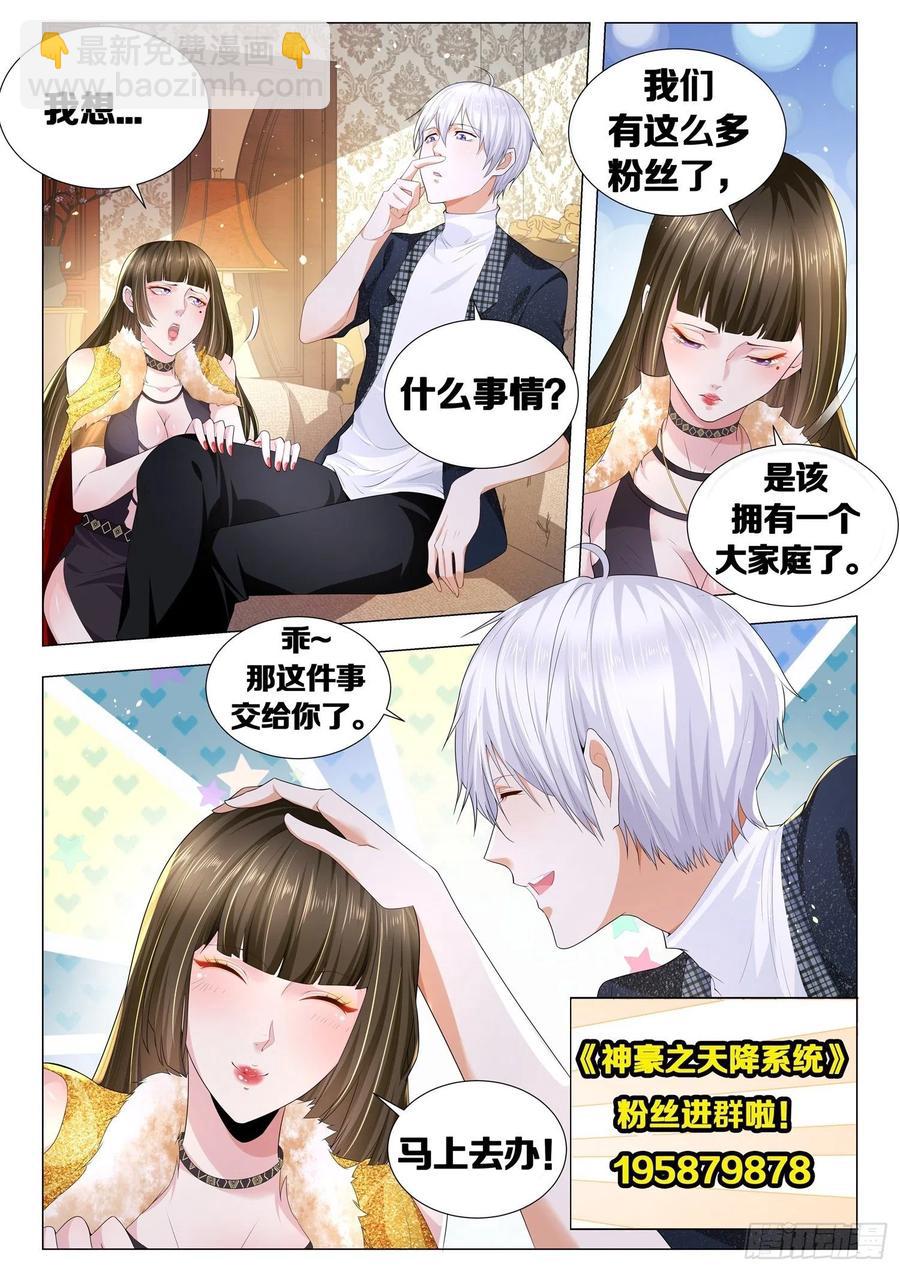 🍱神豪之天降系统 第360话 可怕的舔狗 第14页