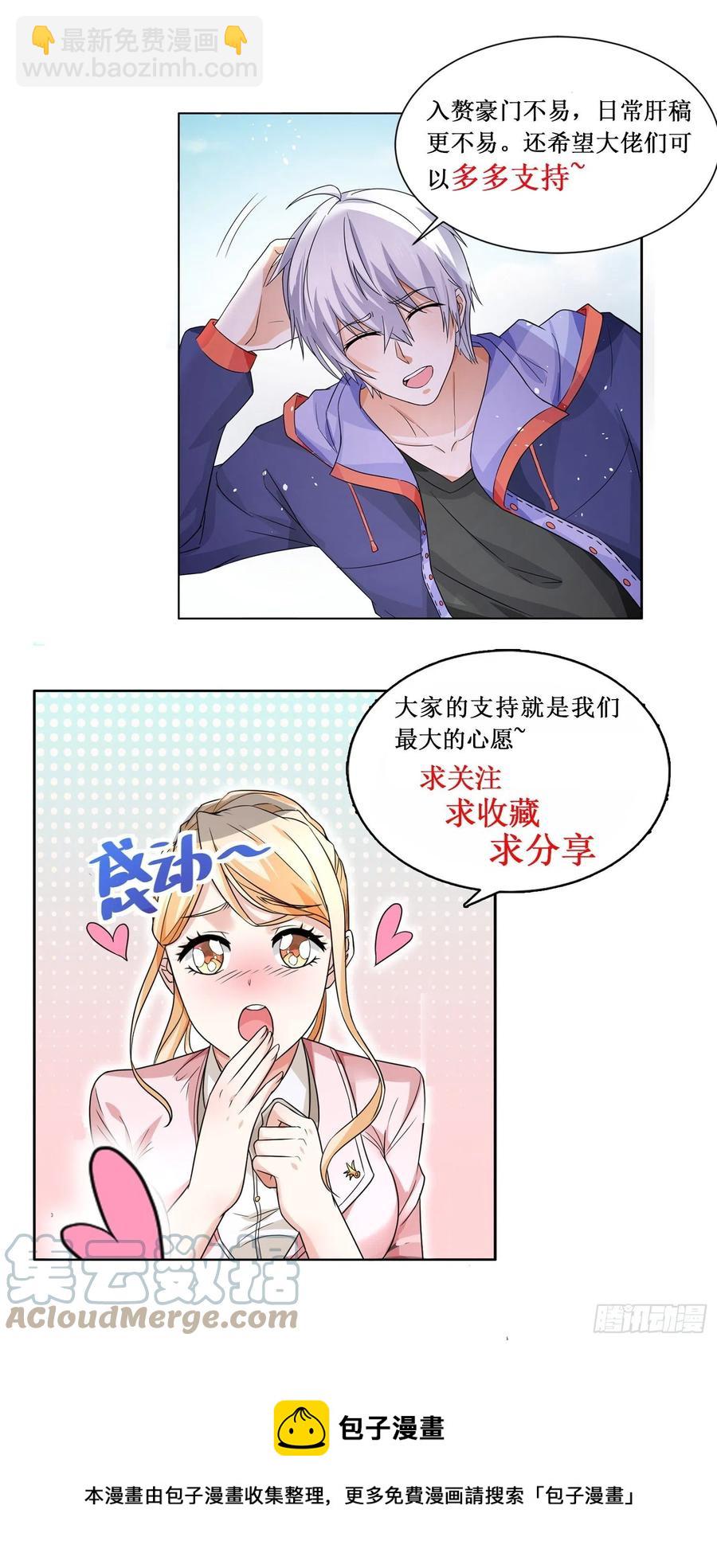 🍱神豪之天降系统 第364话 黑白双姝 第15页