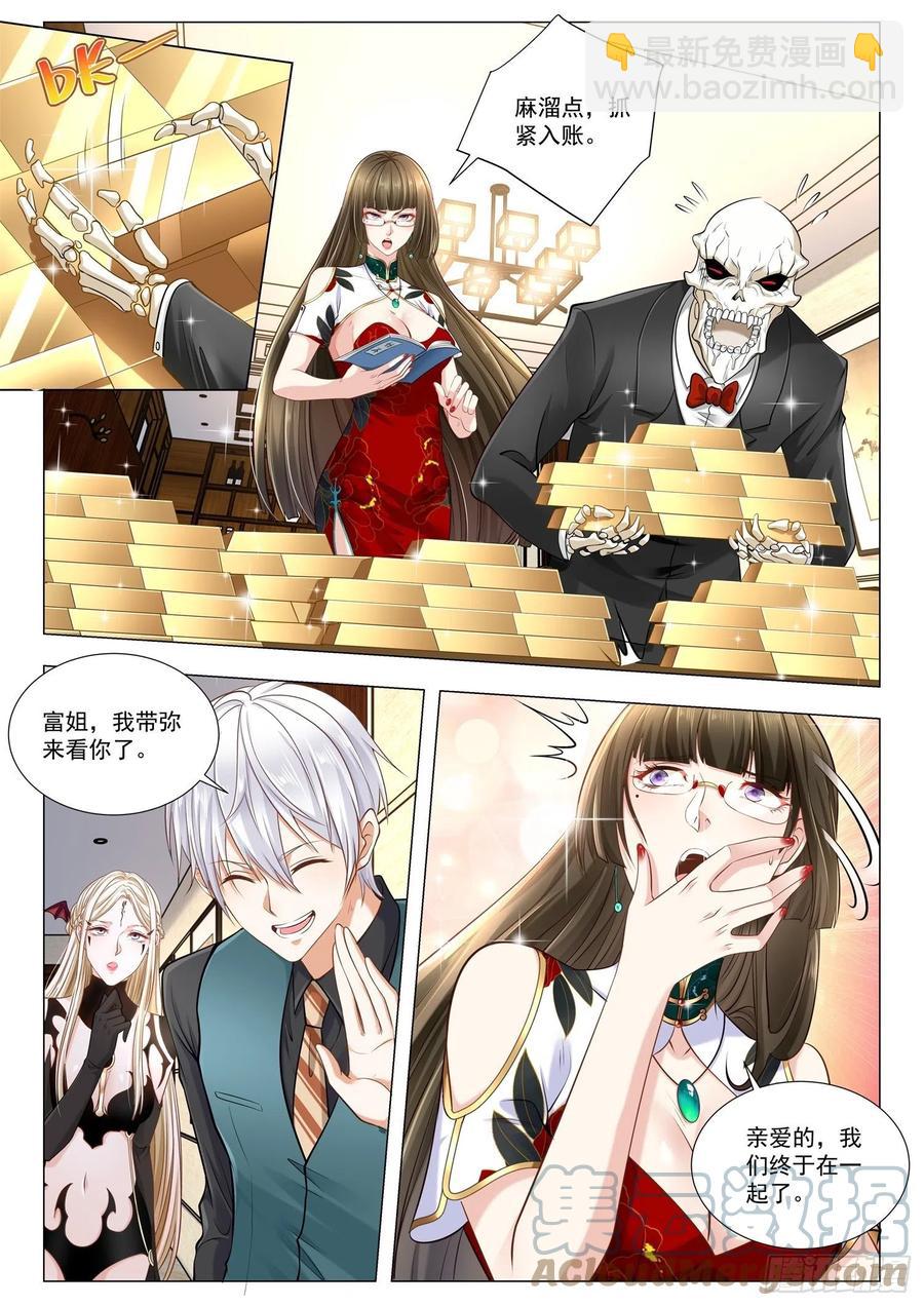 🍱神豪之天降系统 第364话 黑白双姝 第5页