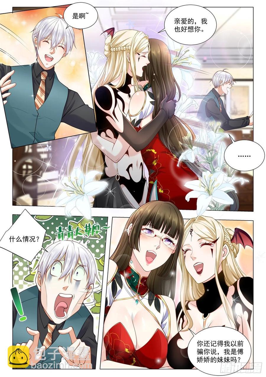 🍱神豪之天降系统 第364话 黑白双姝 第6页