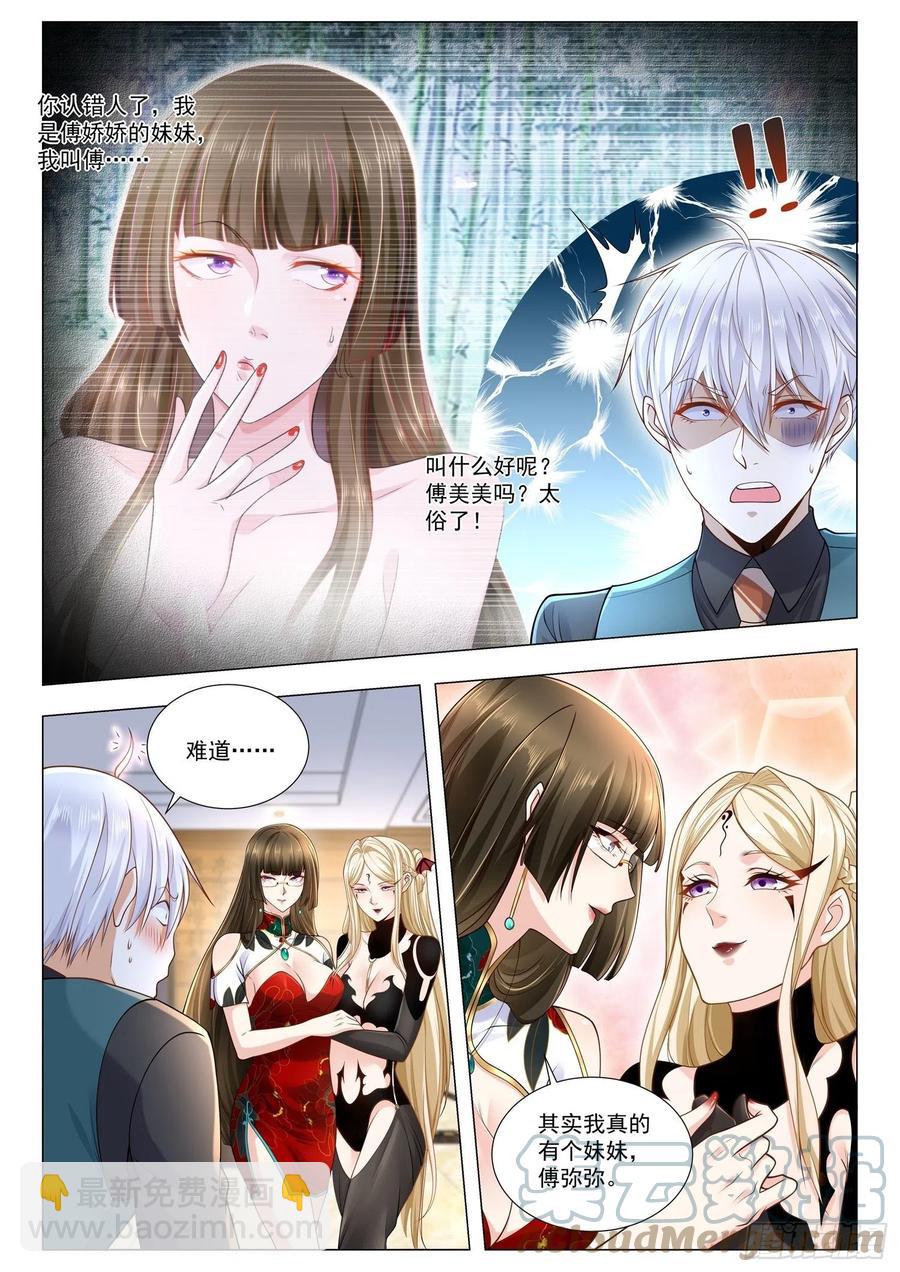 🍱神豪之天降系统 第364话 黑白双姝 第7页