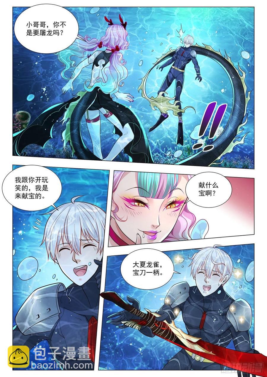 🍱神豪之天降系统 第366话 屠龙少年 第10页