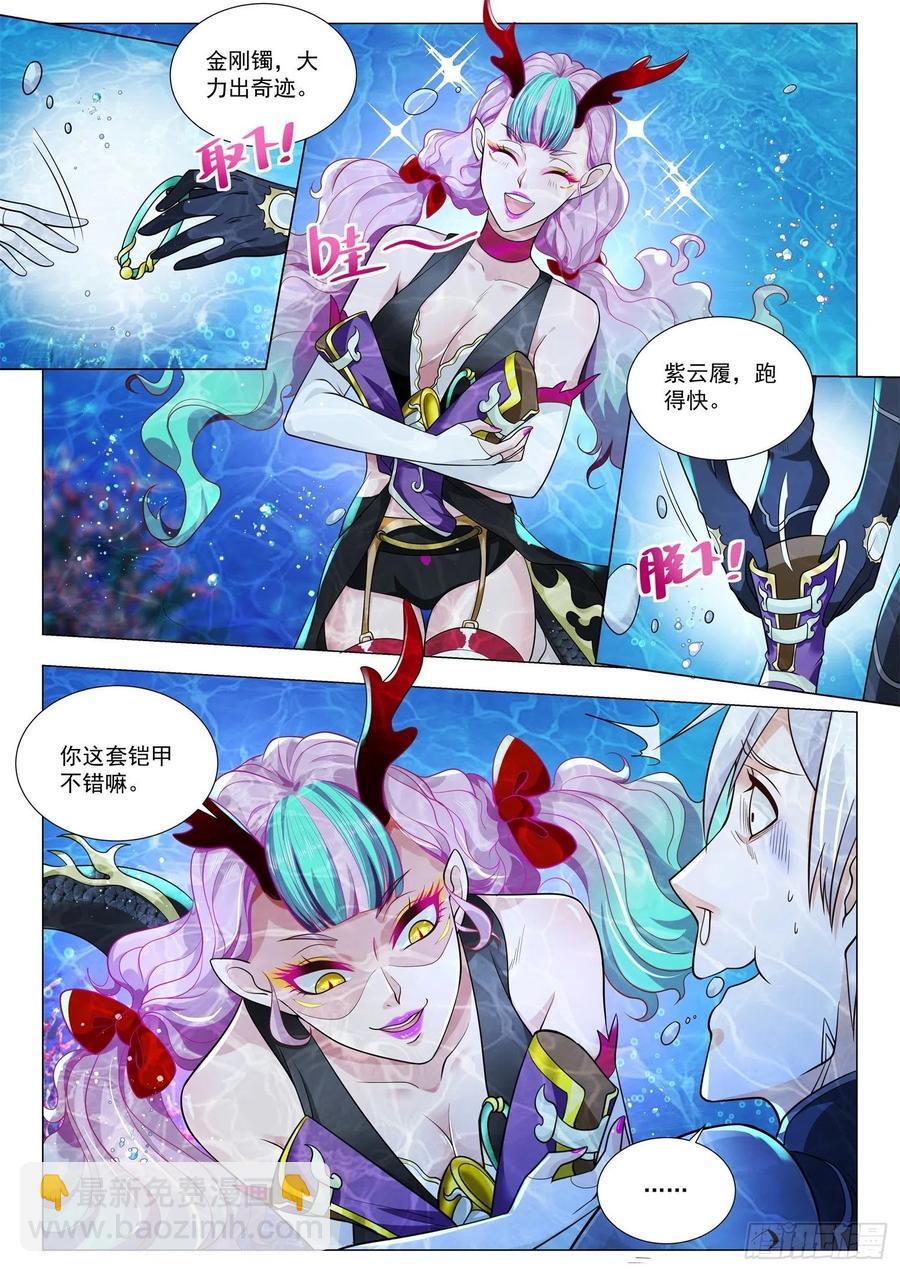 🍱神豪之天降系统 第366话 屠龙少年 第12页
