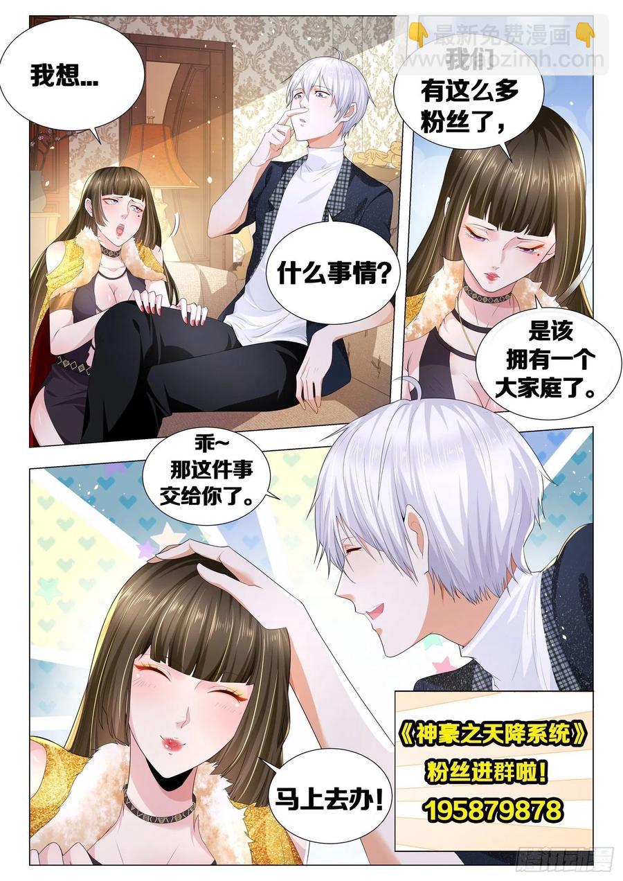 🍱神豪之天降系统 第366话 屠龙少年 第14页