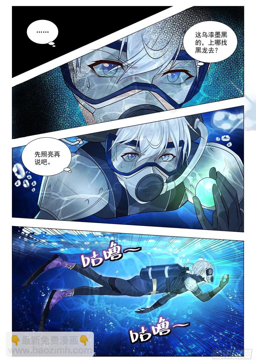 🍱神豪之天降系统 第366话 屠龙少年 第2页