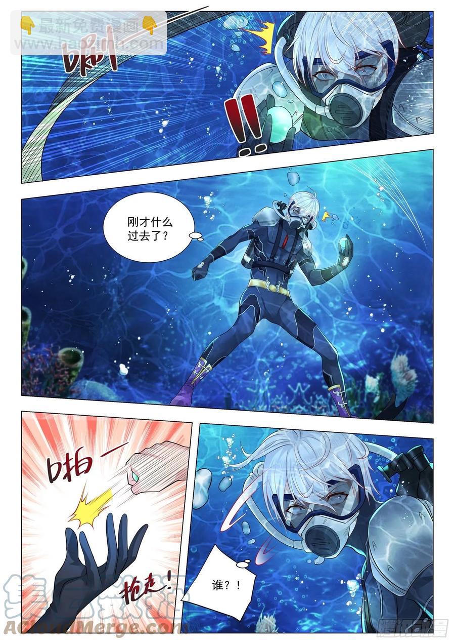 🍱神豪之天降系统 第366话 屠龙少年 第3页