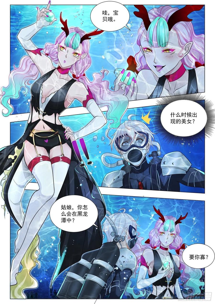 🍱神豪之天降系统 第366话 屠龙少年 第4页