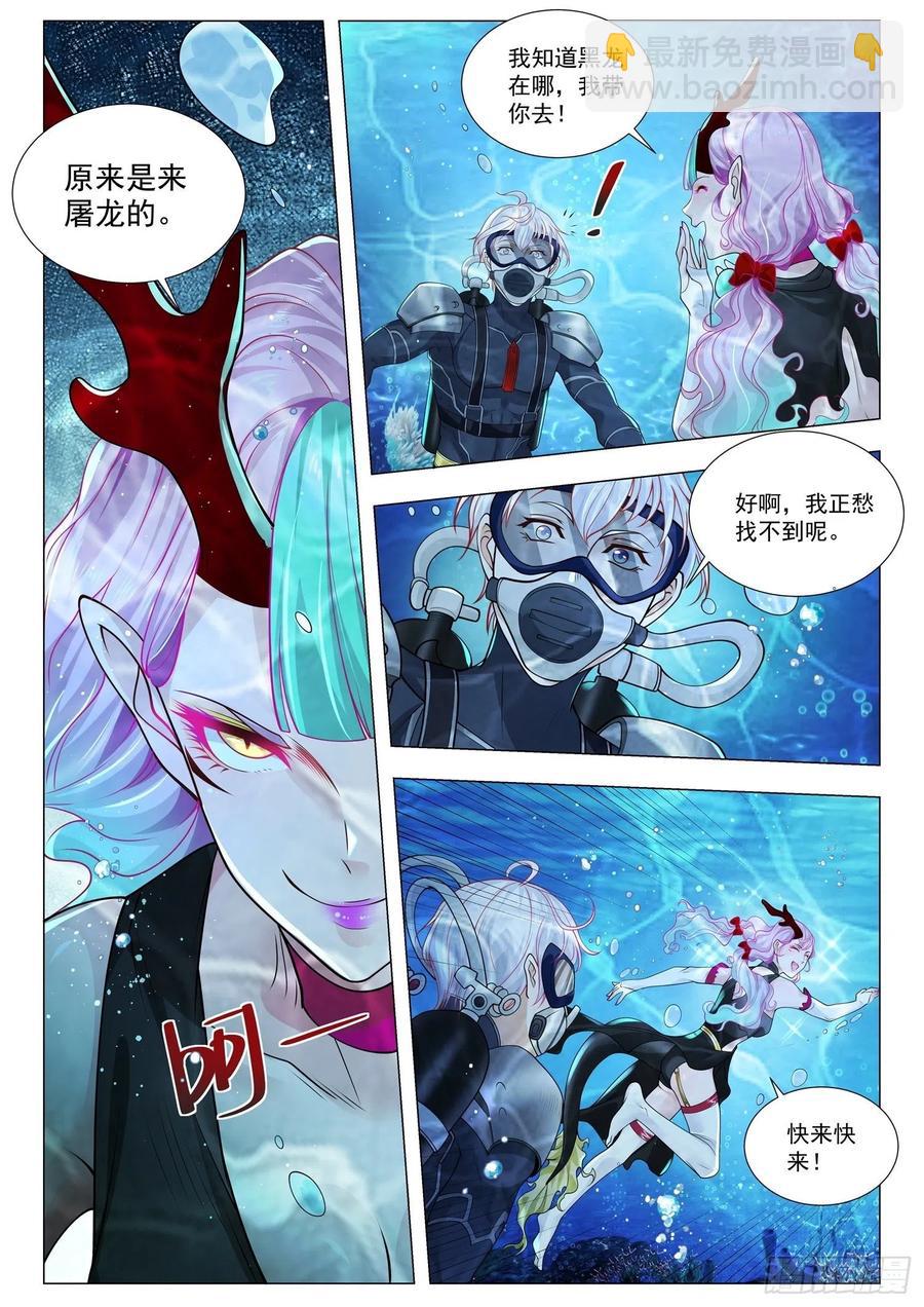 🍱神豪之天降系统 第366话 屠龙少年 第6页
