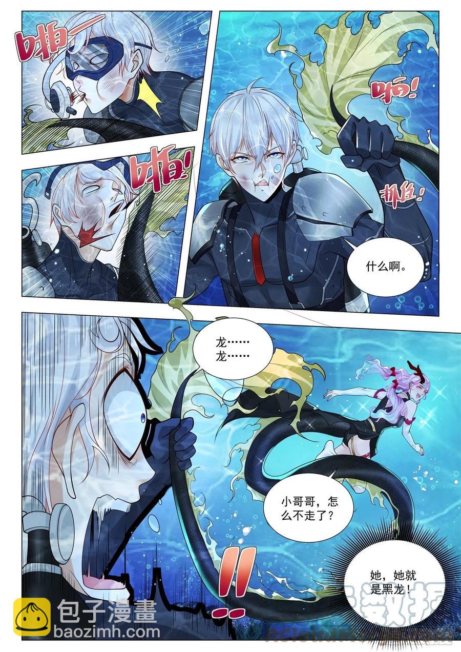 🍱神豪之天降系统 第366话 屠龙少年 第7页