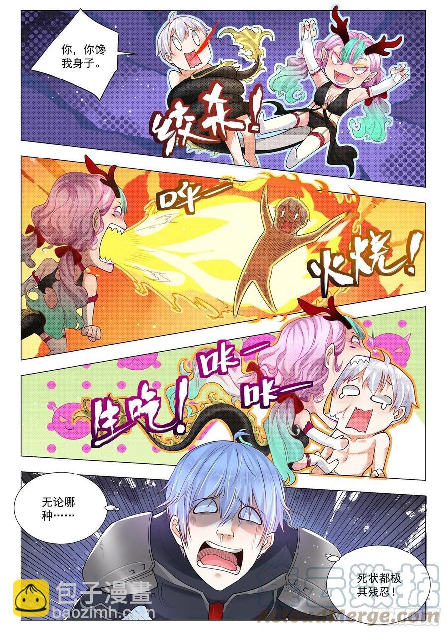 🍱神豪之天降系统 第366话 屠龙少年 第9页