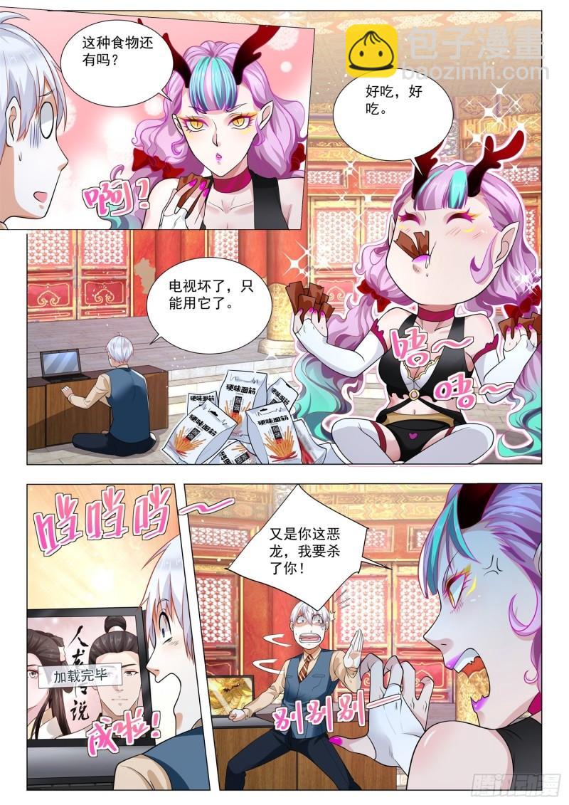 🍱神豪之天降系统 第368话 三次机会 第13页