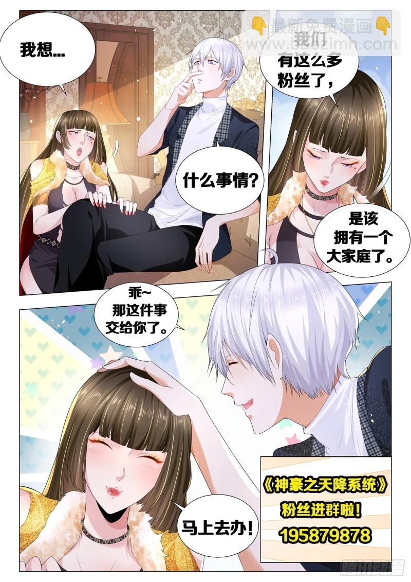 🍱神豪之天降系统 第368话 三次机会 第14页