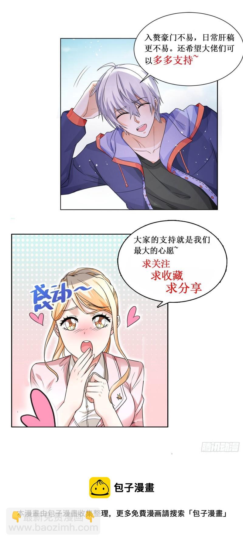 🍱神豪之天降系统 第368话 三次机会 第15页