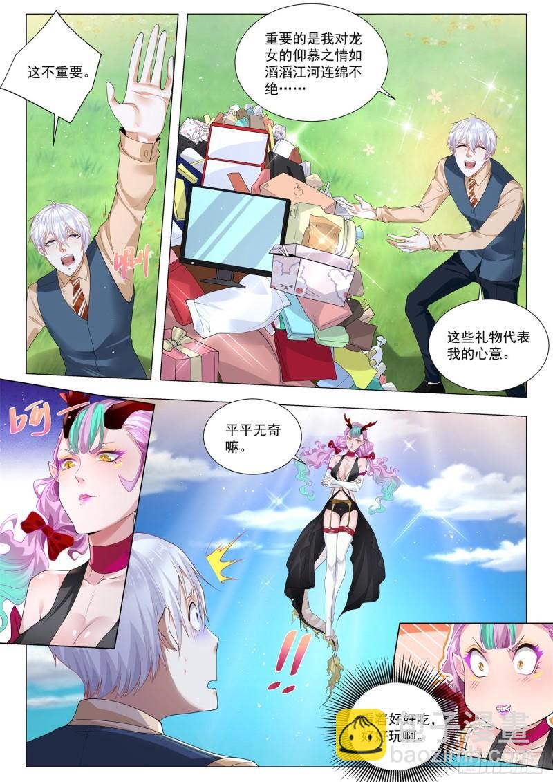 🍱神豪之天降系统 第368话 三次机会 第3页