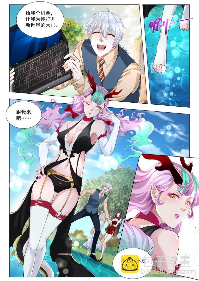 🍱神豪之天降系统 第368话 三次机会 第4页