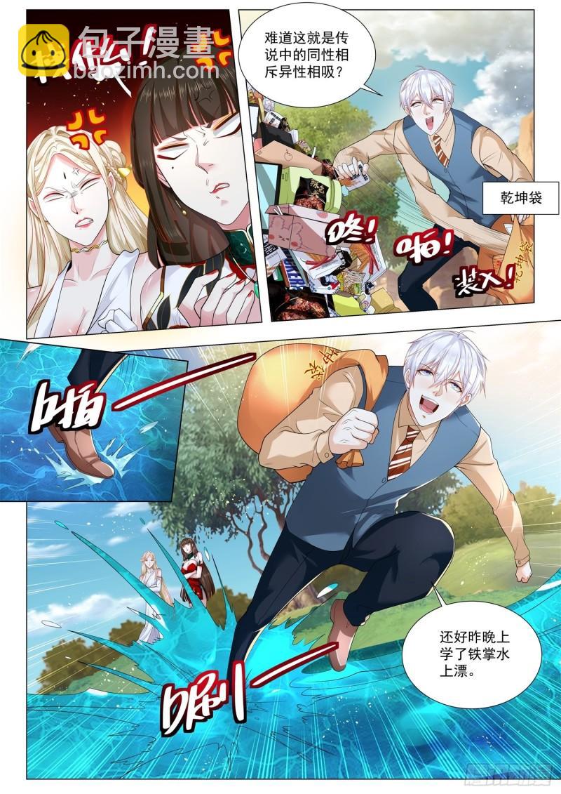 🍱神豪之天降系统 第368话 三次机会 第5页