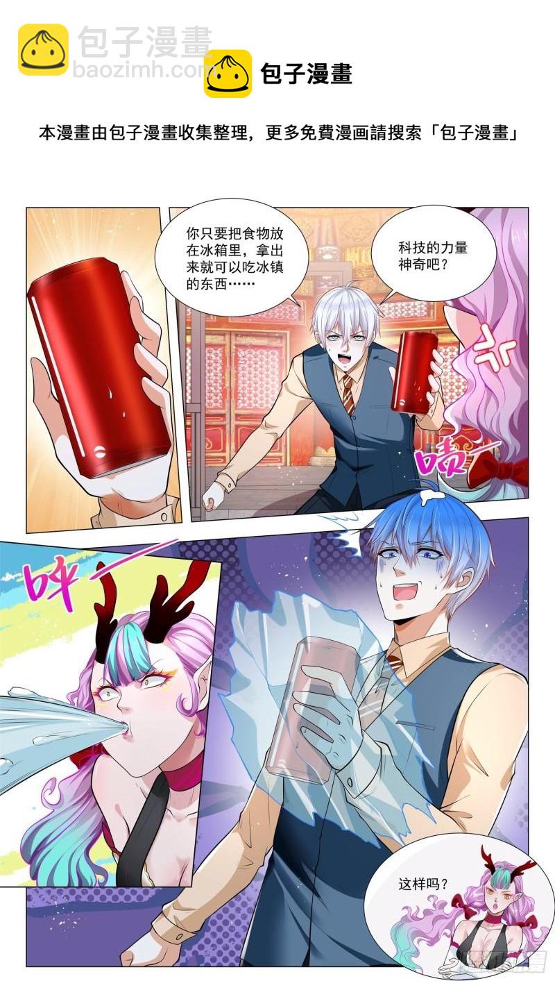 🍱神豪之天降系统 第368话 三次机会 第9页