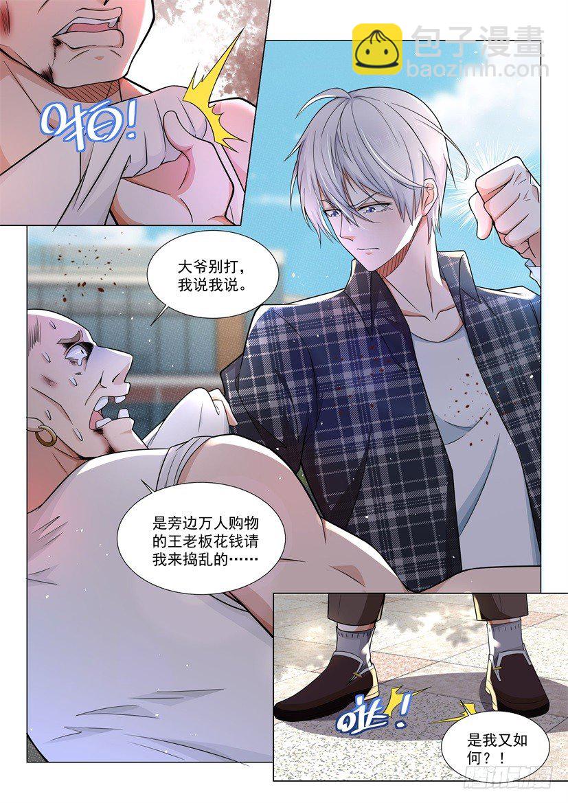 🍱神豪之天降系统 第37话 狗皮膏药 第11页