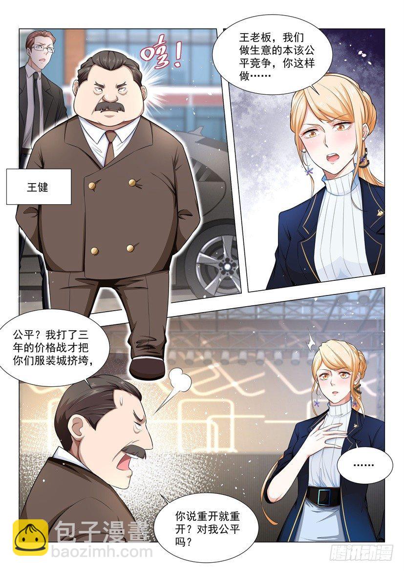 🍱神豪之天降系统 第37话 狗皮膏药 第12页
