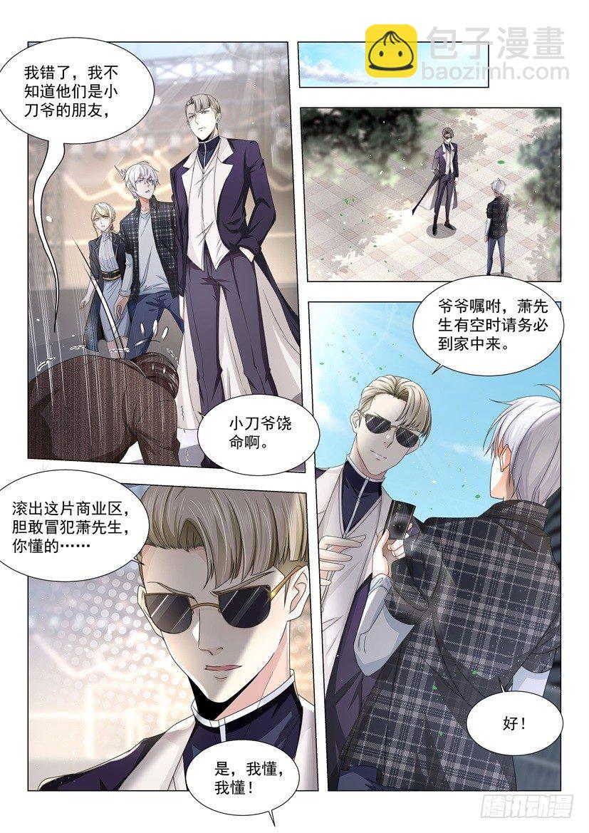 🍱神豪之天降系统 第37话 狗皮膏药 第15页
