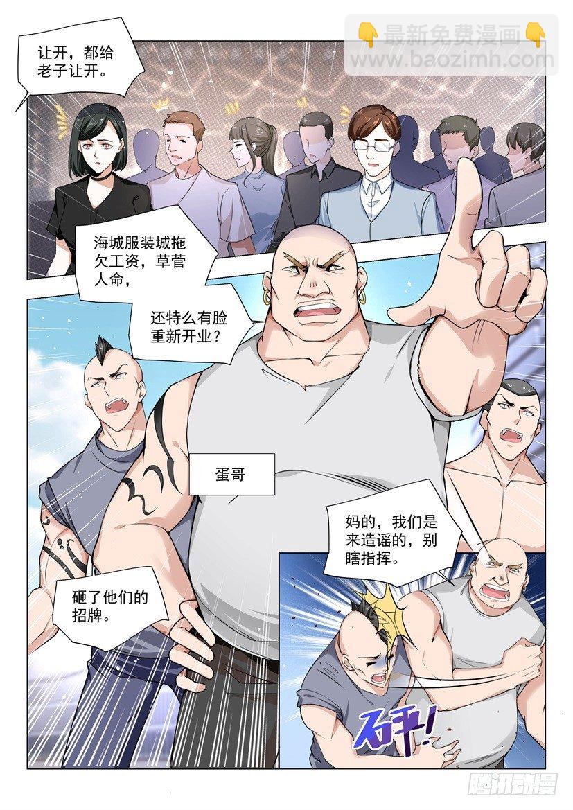 🍱神豪之天降系统 第37话 狗皮膏药 第2页