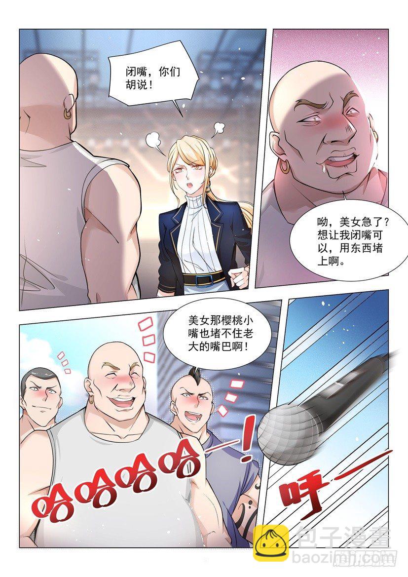 🍱神豪之天降系统 第37话 狗皮膏药 第3页